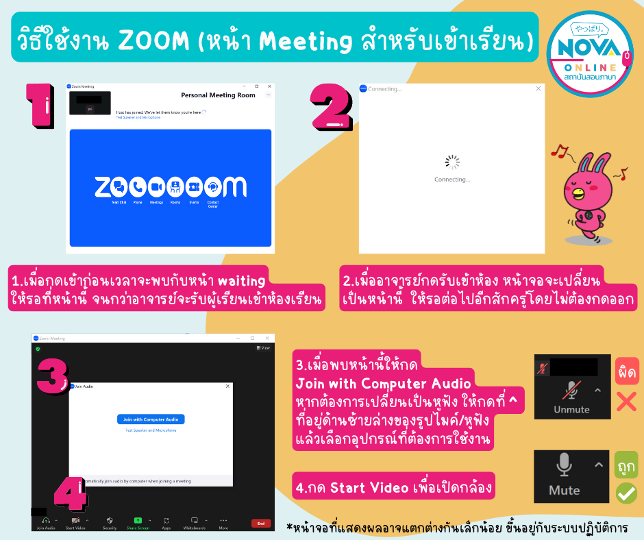 วิธีเข้า ZOOM Meeting