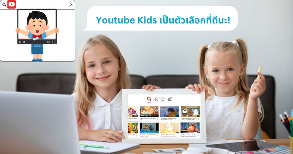 Youtube Kids