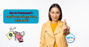 How to Pronounce? : ออกเสียงภาษาอังกฤษง่าย ๆ แค่ทำตามนี้!